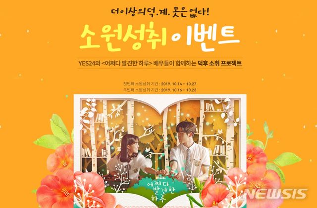 예스24, 김혜윤·로운 추천 도서 퀴즈 이벤트 