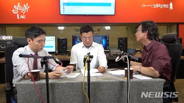 【서울=뉴시스】노무현재단 유튜브의 '알릴레오 라이브' 캡쳐.