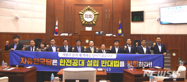 【나주=뉴시스】이창우 기자 = 16일 전남 나주시의회 의원들이 제219회 임시회가 열린 가운데 자유한국당 곽대훈 의원이 대표 발의한 일명 한전공대 설립 반대법안을 성토하고, 자유한국당은 법안을 즉각 철회할 것을 촉구했다. 2019.10.16 (사진=나주시의회 제공) photo@newsis.com