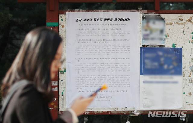 【서울=뉴시스】김진아 기자 = 조국 전 법무부 장관이 서울대 법학전문대학원 교수로 복직한 지난 16일 서울 서울대학교 교정에 조국 교수의 교수직 파면을 촉구하는 대자보가 붙어있다. 2019.10.16. bluesoda@newsis.com