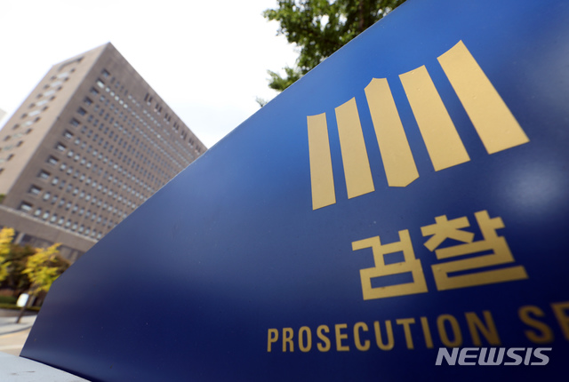 [서울=뉴시스]이윤청 기자 = 서울 서초동 서울중앙지방검찰청의 모습. 2019.10.16. radiohead@newsis.com