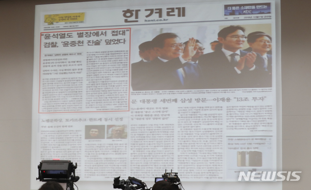 【서울=뉴시스】최진석 기자 = 17일 서울 서초구 대검찰청에서 열린 국회 법제사법위원회의 대검찰청 2019 국정감사에서 윤석열 검찰총장 관련 언론 보도 내용이 보이고 있다. 2019.10.17. myjs@newsis.com 