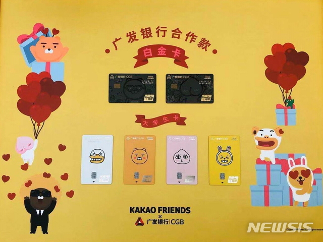 ▲광발은행 카카오프렌즈 카드 이미지 