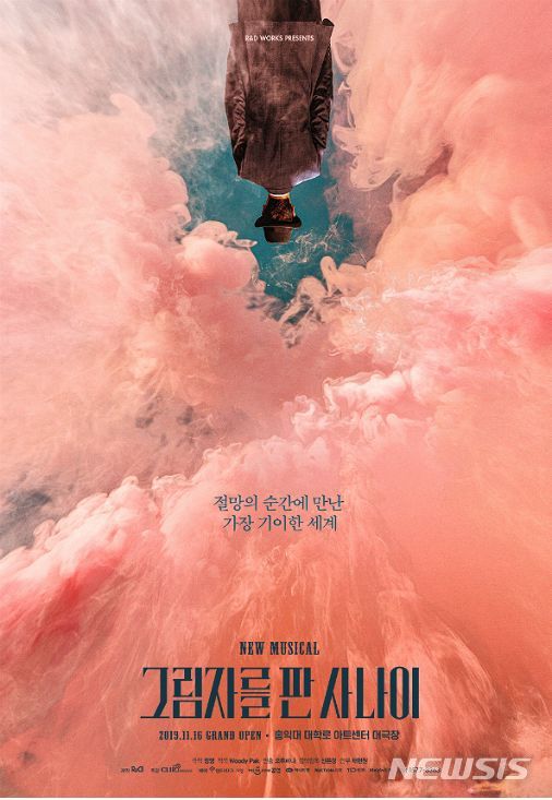 【서울=뉴시스】뮤지컬 '그림자를 판 사나이' 포스터