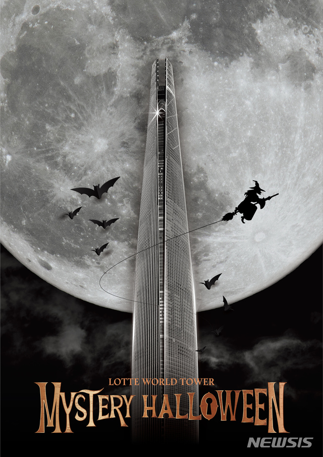 【서울=뉴시스】롯데월드타워 '미스터리 핼러윈' 포스터
