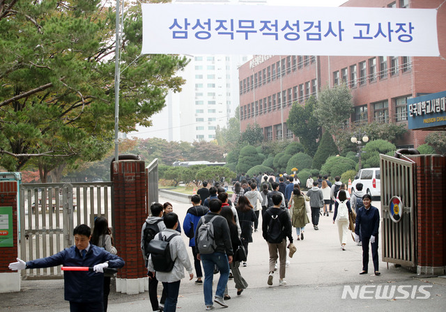 【서울=뉴시스】박미소 기자 = 삼성그룹 신입공채 직무적성검사(GSAT)가 시행된 20일 오전 취업 준비생들이 서울 강남구 단국대학교 사범대학교 부속고등학교에 마련된 시험장으로 들어서고 있다. 2019.10.20. misocamera@newsis.com