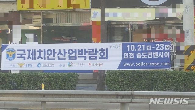 【인천=뉴시스】 