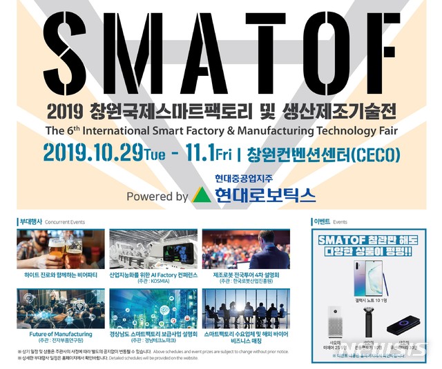 창원 국제 스마트 팩토리·생산제조 기술전, 29일 개막