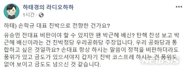 【서울=뉴시스】하태경 바른미래당 의원이 21일 자신의 페이스북에 올린 게시물.