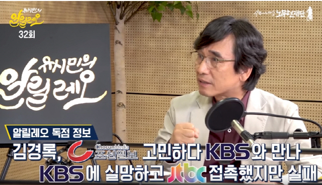 【서울=뉴시스】 유시민 ⓒ알릴레오