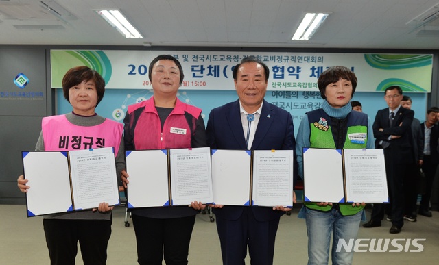 【세종=뉴시스】 송창헌 기자 = 교육부와 17개 시·도교육청, 전국학교비정규직연대회의는 21일 전국시도교육감협의회 5층 회의실에서 단체(임금) 협약을 체결한 뒤 기념사진을 찍고 있다. 2019.10.21 (사진=광주교육청 제공)photo@newsis.com