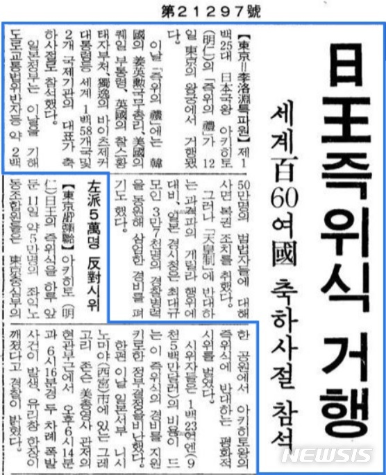 【서울=뉴시스】 이낙연 국무총리가 1990년 동아일보 도쿄 특파원 시절 썼던 일본 천황 즉위식 기사. 2019.10.22. (사진=네이버 뉴스 라이브러리) 