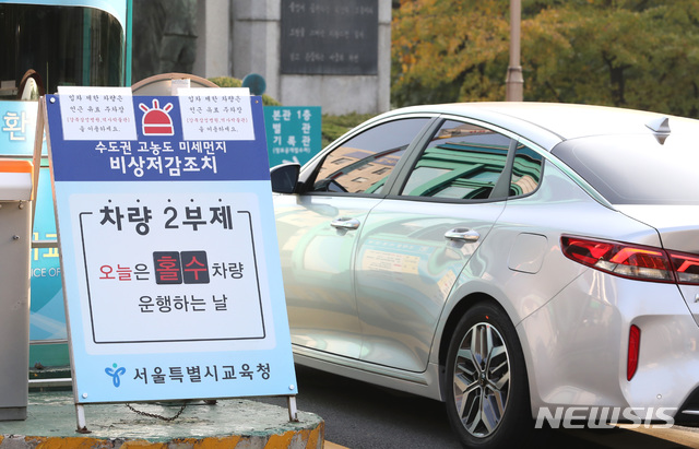 【서울=뉴시스】 올 가을 첫 수도권 고농도 미세먼지 예비저감조치가 실시된 지난 10월 21일 오전 서울 종로구 서울시교육청 주차장 입구에 공공기관 차량 2부제를 알리는 안내문이 설치돼 있다. (사진= 뉴시스 DB)