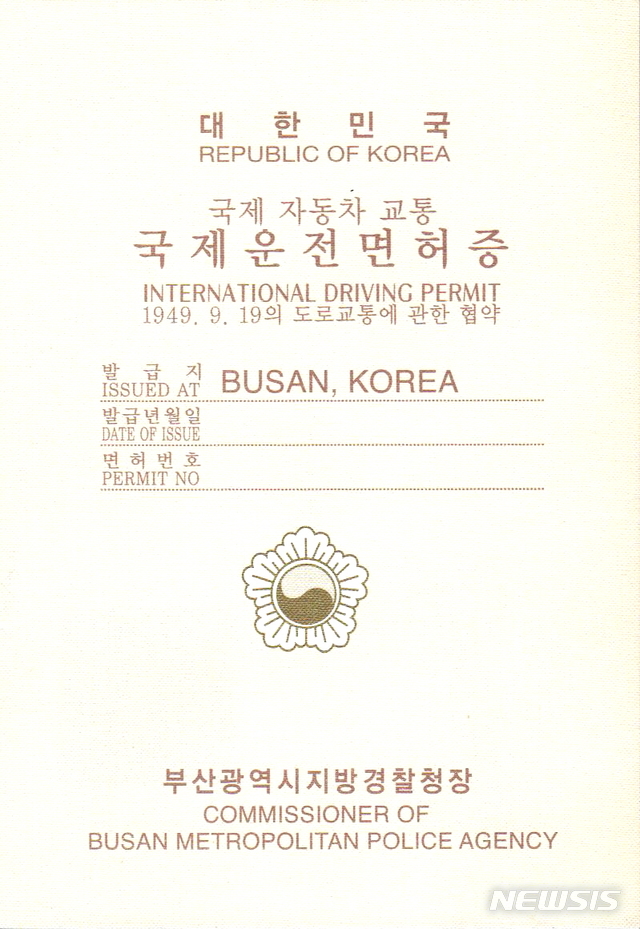 【부산=뉴시스】 부산경찰청과 도로교통공단은 22일 김해국제공항 국제선 1층에 마련된 국제운전면허증 발급센터의 개소식을 개최했다고 밝혔다.2019.10.22. (사진=부산경찰청 제공)photo@newsis.com 
