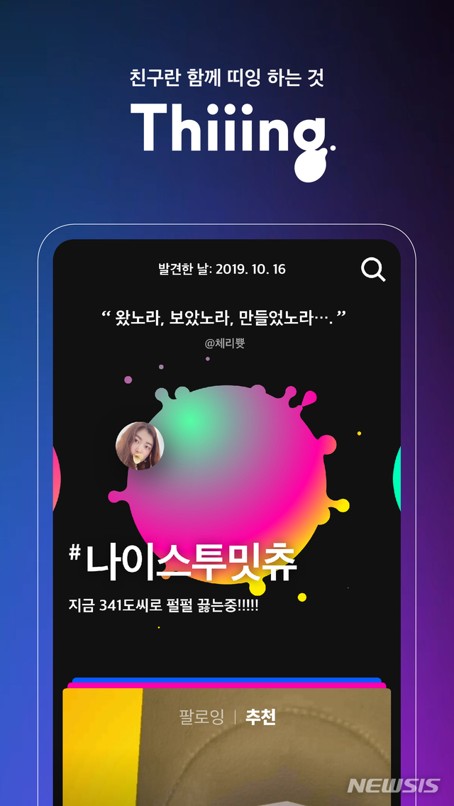 우아한형제들, VR 접목한 영상 놀이앱 '띠잉' 오픈