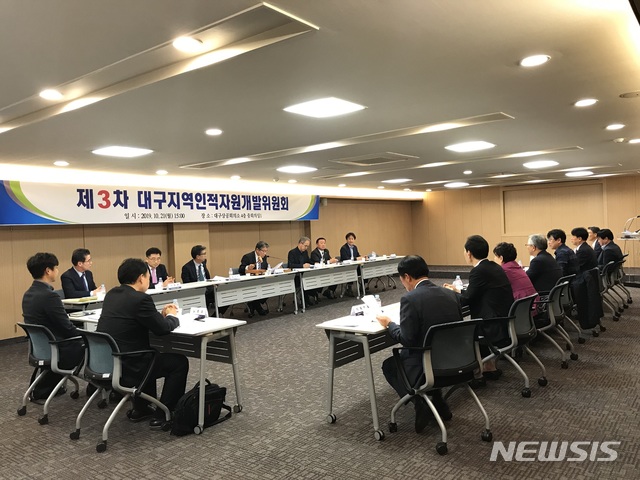 제3차 대구지역인적자원개발위원회가 대구상의 중회의실에서 열리고 있다.