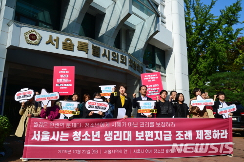 【서울=뉴시스】정의당 권수정 서울시의원(왼쪽에서 6번째)과 서울시 여성청소년 생리대 보편지급 운동본부 회원들이 22일 서울시의회 의원회관 앞에서 기자회견을 하는 모습. 2019.10.22. (사진=서울시의회 제공)