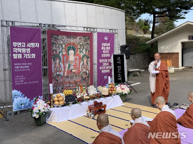 【세종=뉴시스】'세계 빈곤퇴치의 날'(10월17일)을 맞아 지난 16일 '1017 빈곤철폐의날 조직위원회'와 '나눔과나눔', ·대한불교조계종사회노동위원회 등이 경기도 파주시 용미리 '무연고사망자 추모의집'에서 합동 위령제를 지내고 있다. 2019.10.22. (사진=빈곤사회연대 누리집 갈무리) photo@newsis.com