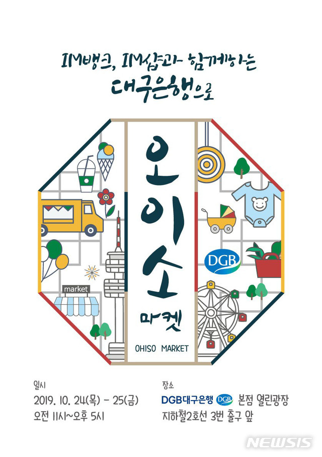 DGB 오이소마켓 