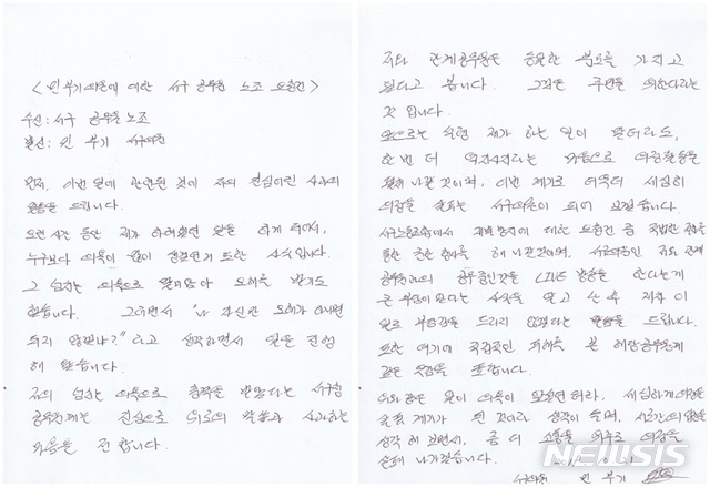 더불어민주당 민부기 대구 서구의회 의원의 자필 사과문 ⓒ전국공무원노동조합 대경본부 서구지부