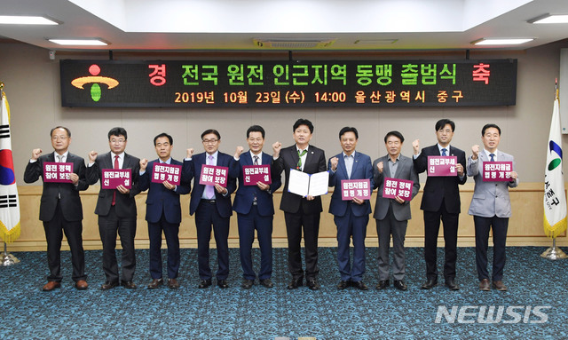 【울산=뉴시스】구미현  기자 = 전국원전동맹 출범식 2019.10.23. (사진=울산 중구 제공)photo@newsis.com