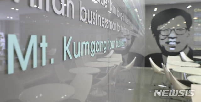 【서울=뉴시스】최진석 기자 = 김정은 북한 국무위원장이 금강산관광지구 시찰하며 금강산관광지구의 남측 시설을 철거하라고 지시했다고 북한 매체들이 보도한 23일 서울 종로구 현대아산 건물에 금강산 관광관련 문구가 보이고 있다. 2019.10.23.&nbsp; myjs@newsis.com 