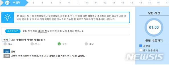 【서울=뉴시스】고용정보원 '직업적성검사' 화면.2019.10.24.(사진=고용정보원 제공)