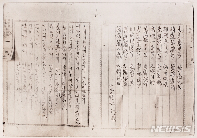 안중근 의사 자필 ‘장부가’ 