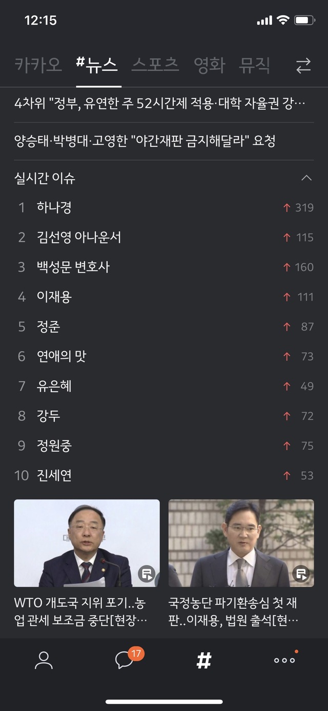 【서울=뉴시스】 25일 오후 1시부로 사라진 카카오톡 샵 뉴스창에서의 '실시간 이슈 검색 서비스' 