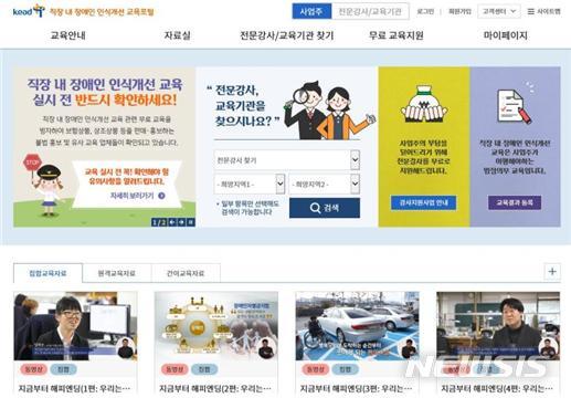 【서울=뉴시스】﻿직장 내 장애인 인식개선 교육포털 화면.2019.10.25.(사진=장애인고용공단 제공)