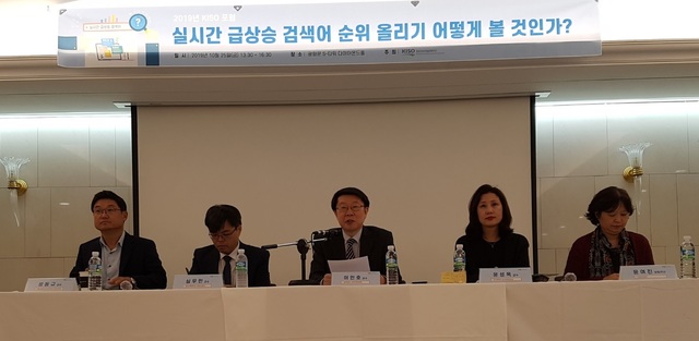 "실검 폐지에 부정적 여론 우세…정부 규제보다 사업자 자율로"