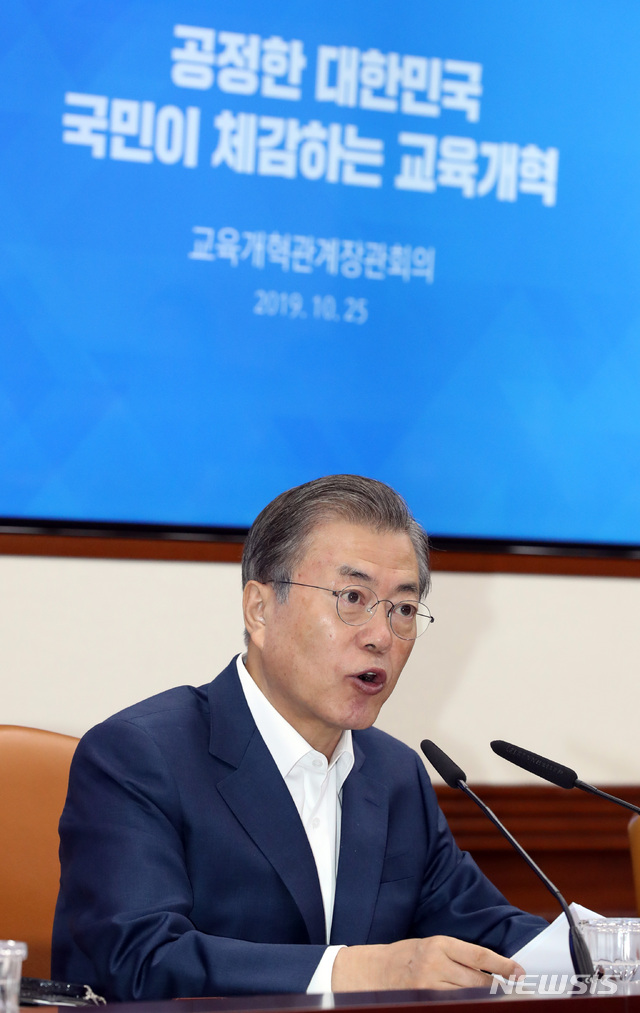 【서울=뉴시스】 박영태 기자 = 문재인 대통령이 25일 오전 서울 종로 정부서울청사에서 열린 교육개혁 관계장관회의에 참석, 모두발언을 하고 있다. 2019.10.25. since1999@newsis.com