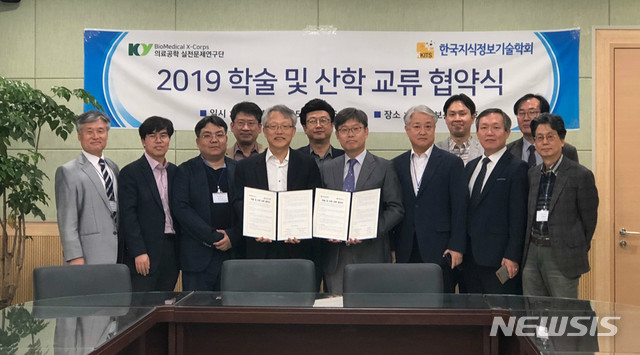 건양대 의료공학 실전문제연구단·한국지식정보기술학회 협약 