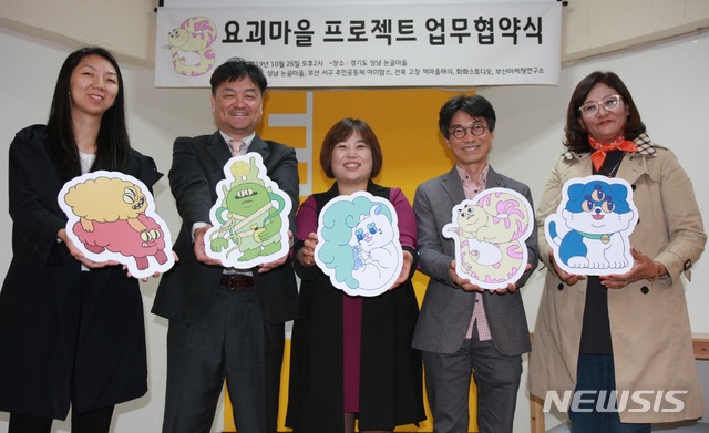 전통요괴로 도시재생, 성남논골마을 '요괴 캐릭터' 프로젝트