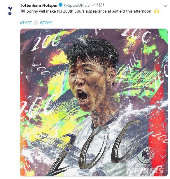 【서울=뉴시스】손흥민이 28일 오전 1시30분(한국시간) 영국 리버풀의 안필드에서 벌어진 리버풀과의 2019~2020 잉글랜드 프로축구 프리미어리그(EPL) 10라운드에서 선발 출전해 풀타임을 소화했다. 토트넘은 1-2로 역전패했다. 이날 경기는 손흥민이 토트넘 유니폼을 입고 뛴 200번째 경기였다. (사진 = 토트넘 SNS 캡처) 2019.10.28.