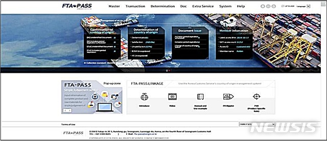 영문 FTA-PASS 화면.