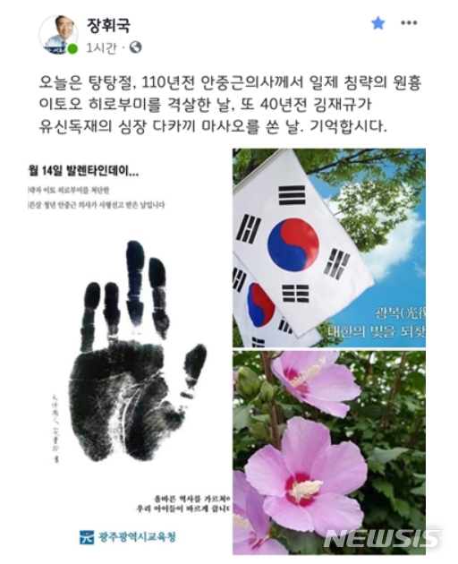 【광주=뉴시스】 송창헌 기자 = 장휘국 광주시교육감이 박정희 전 대통령의 서거일인 10월26일을 '탕탕절'이라고 표현해 야당이 반발하고 SNS상 논란도 이어지고 있다. 사진은 장 전 교육감이 자신의 페이스북에 올렸다가 삭제한 글. 2019.10.28 (사진=하태경 의원의 라디오하하 페이스북 캡처)photo@newsis.com
