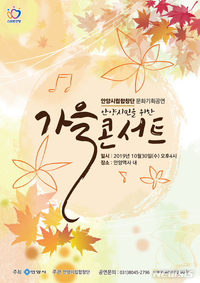 【안양=뉴시스】 박석희 기자 = 콘서트 안내 포스터.