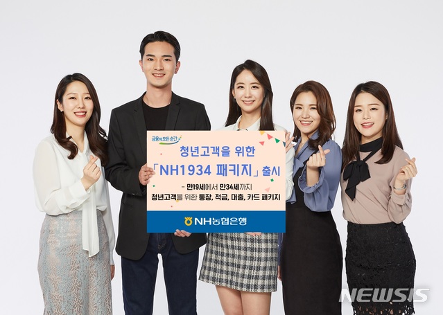 【전주=뉴시스】윤난슬 기자 = NH농협은행 전북본부는 'NH 1934 패키지'를 출시했다고 28일 밝혔다.2019.10.28.(사진=농협은행 전북본부 제공) photo@newsis.com