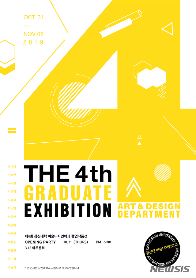 【창원=뉴시스】창신대 졸업전시회. 2019.10.28. (사진=창신대 제공) photo@newsis.com