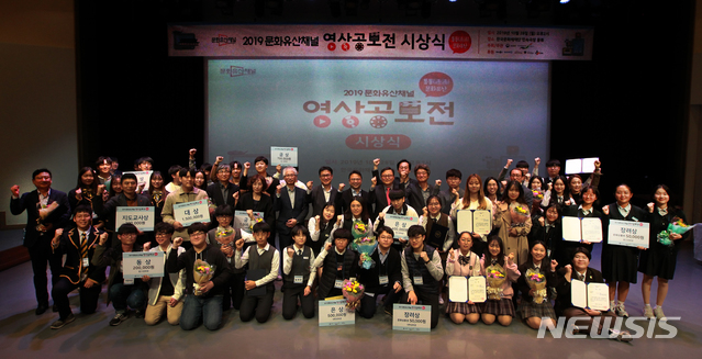 【서울=뉴시스】 이수지 기자 = 문화재청은 28일 '2019 문화유산채널 영상공모전'서 대상인 문화재청장상 수상작에 세종대학교 이준엽 외 2명이 제작한 '완벽한 계획과 경이로운 결과(수원화성)'를 비롯해 금상, 은상, 동상, 장려상 35편과 지도교사상 2편이 선정됐다고 밝혔다. '2019 문화유산채널 영상공모전' 시상식 현장. (사진 = 문화재청 제공) 2019.10.28. suejeeq@newsis.com