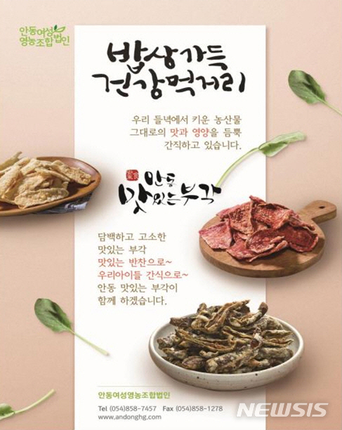 마·자색고구마·우엉·고추···안동 농산물, 부각으로 즐기세요