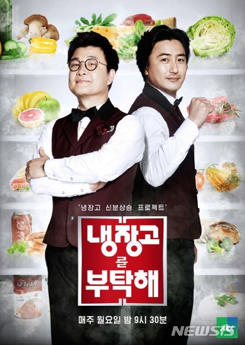 【서울=뉴시스】 남정현 기자=냉장고를 부탁해(사진=JTBC 제공) 2019.10.29 nam_jh@newsis.com