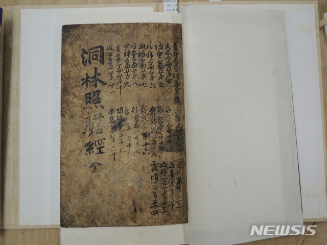 【서울=뉴시스】 이수지 기자 = 문화재청은 29일 '백자 청화매조죽문 항아리' '지리전서동림조담' '대불정여래밀인수증요의제보살만행수능엄경 권1~2' 등 조선 시대 도자기와 전적 3건에 대해 보물로 지정예고했다. '지리전서동림조담'.(사진=문화재청 제공) 2019.10.29. suejeeq@newsis.com