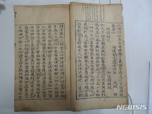 【서울=뉴시스】 이수지 기자 = 문화재청은 29일 '백자 청화매조죽문 항아리' '지리전서동림조담' '대불정여래밀인수증요의제보살만행수능엄경 권1~2' 등 조선 시대 도자기와 전적 3건에 대해 보물로 지정예고했다. '대불정여래밀인수증요의제보살만행수능엄경 권1~2'. (사진=문화재청 제공) 2019.10.29. suejeeq@newsis.com