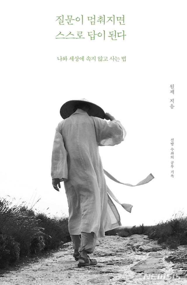 원제 스님 "답은 구하는 게 아니라 답으로서 살게 되는 것"