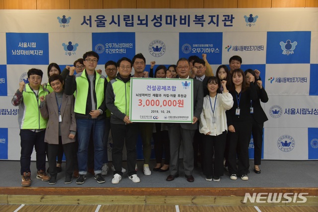 【서울=뉴시스】건설공제조합이 서울시립뇌성마비복지관 장애인 사회적응훈련과 외부 문화체험 지원하고, 후원금을 전달했다. (제공 = 건설공제조합)