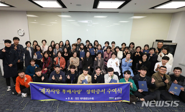 [교육소식]상명대 동문교수회 '제자사랑, 후배사랑' 장학금 등 