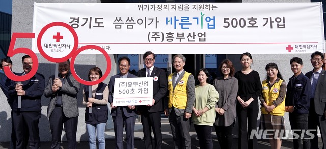 【수원=뉴시스】 김종택 기자 = 30일 유근영 흥부산업(주) 대표, 홍두화 경기적십자 사무처장, 이순길 적십자 봉사회 부천지구협의회장, 흥부산업 임직원들이 '씀씀이가 바른기업' 500호 탄생을 축하하며 기념촬영을 하고 있다. 2019.10.30.(사진=경기적십자 제공)semail3778@naver.com