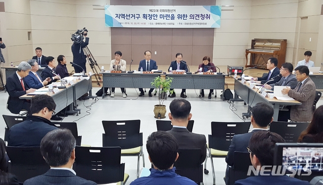 【청주=뉴시스】강신욱 기자 = 국회의원선거구획정위원회는 30일 오후 충북 청주시 청원구 충북문화재단 대회의실에서 21대 국회의원 선거구 획정안 마련을 위한 충북도민 의견을 청취하고 있다. 2019.10.30. ksw64@newsis.com